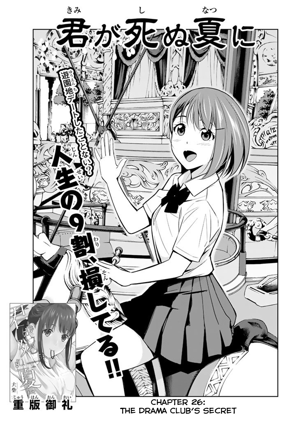 Kimi Ga Shinu Natsu Ni Chapter 26 #1