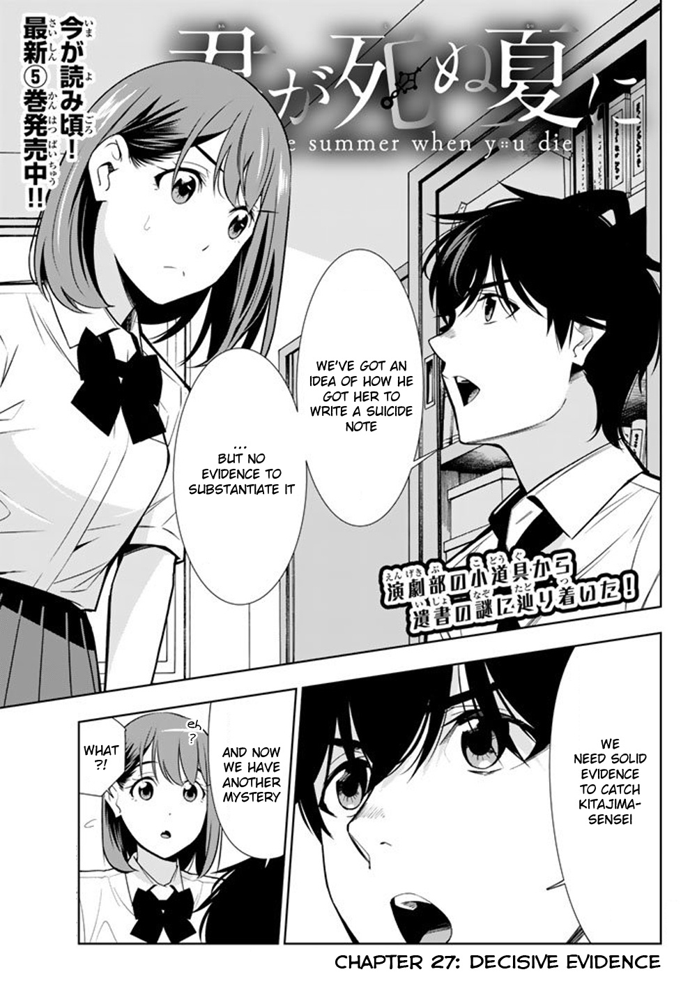 Kimi Ga Shinu Natsu Ni Chapter 27 #1