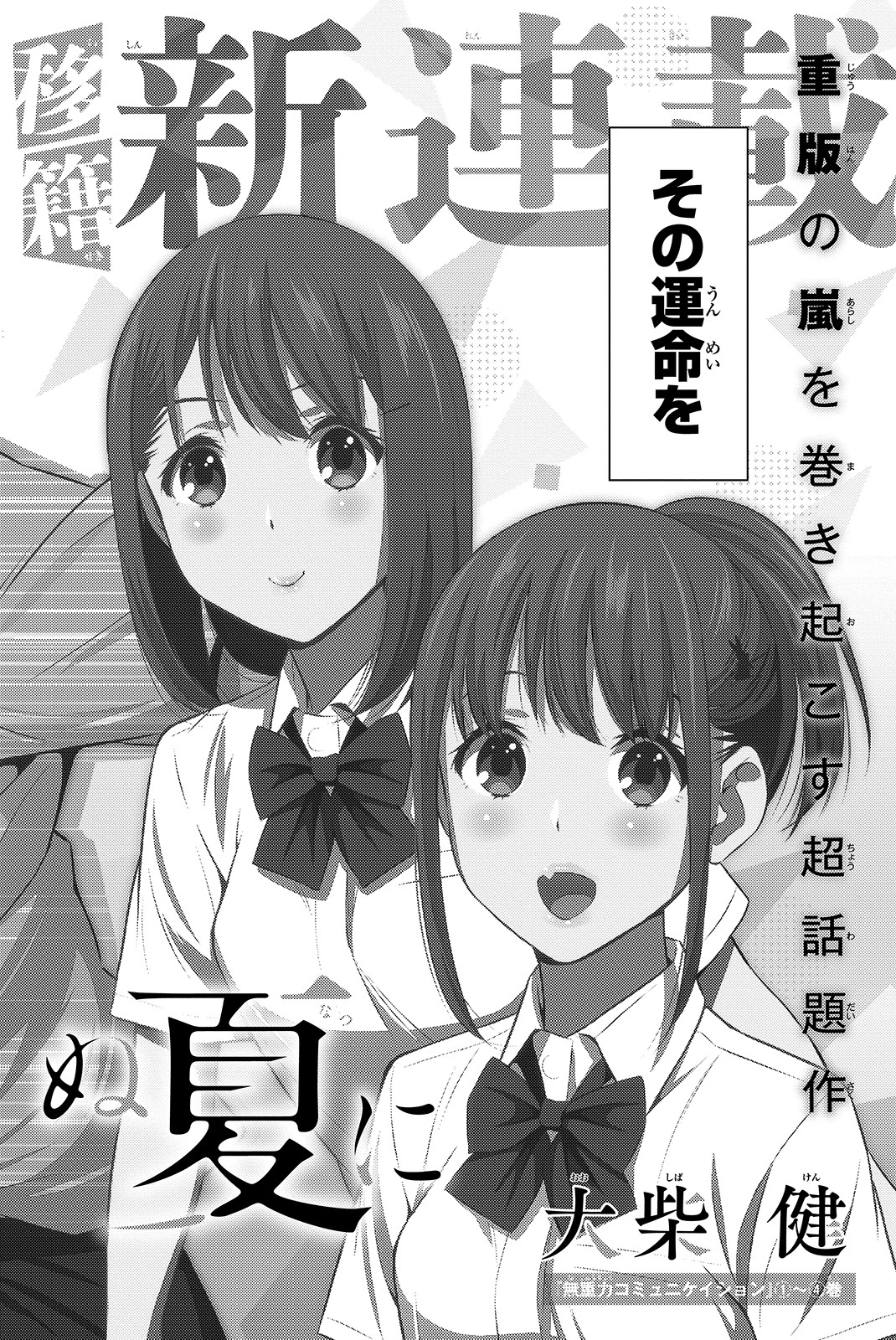 Kimi Ga Shinu Natsu Ni Chapter 19 #41