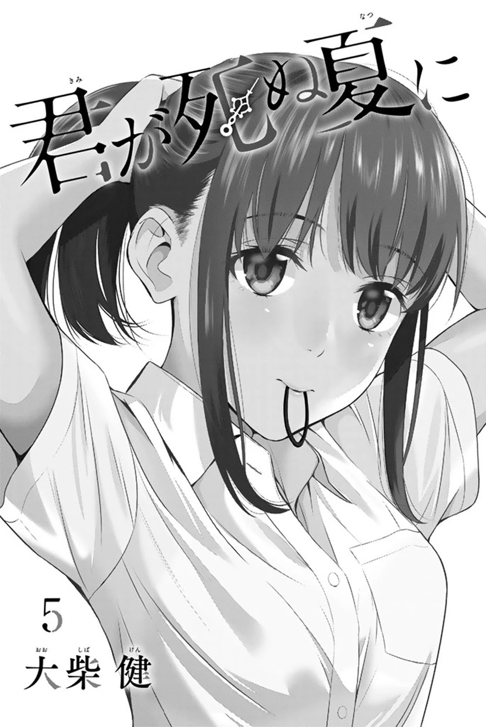 Kimi Ga Shinu Natsu Ni Chapter 20 #3