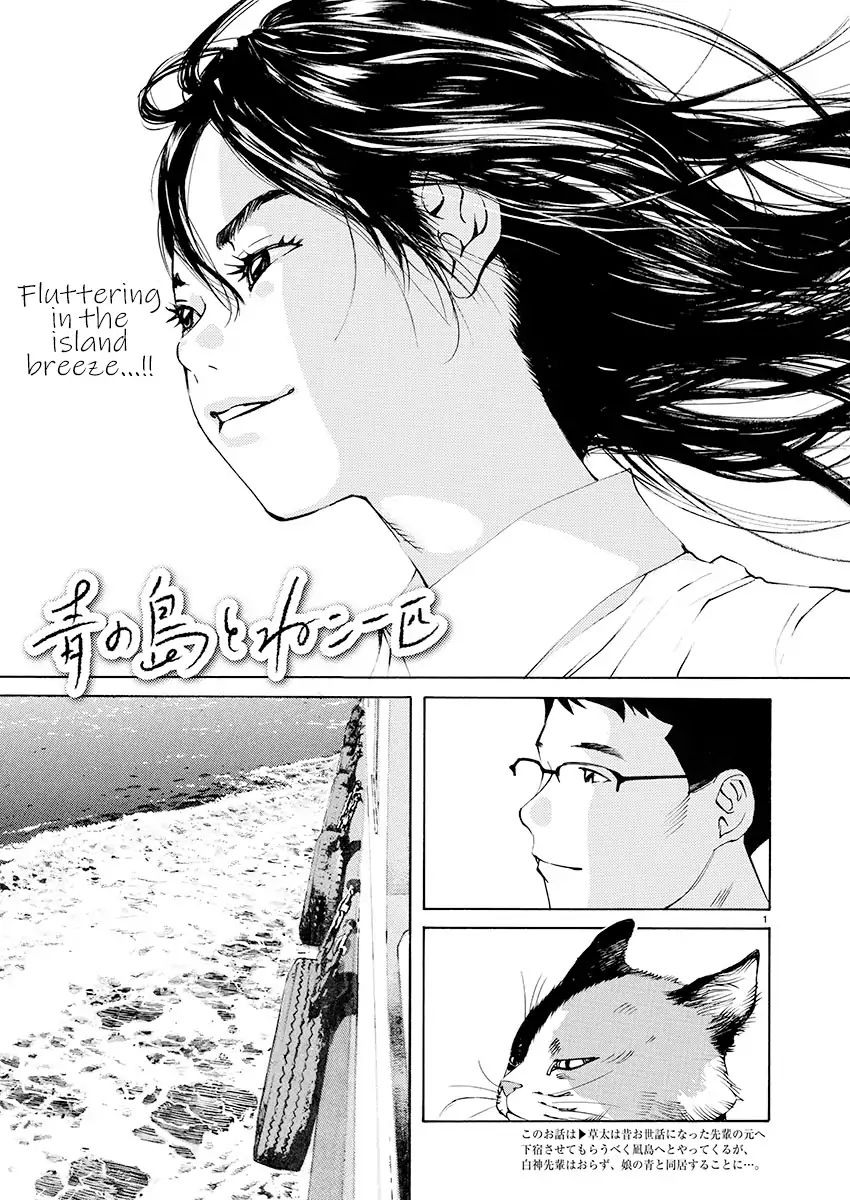 Ao No Shima To Neko Ippiki Chapter 5 #1