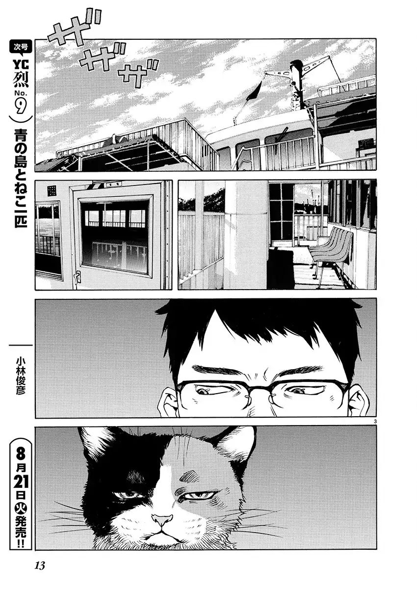 Ao No Shima To Neko Ippiki Chapter 1 #4