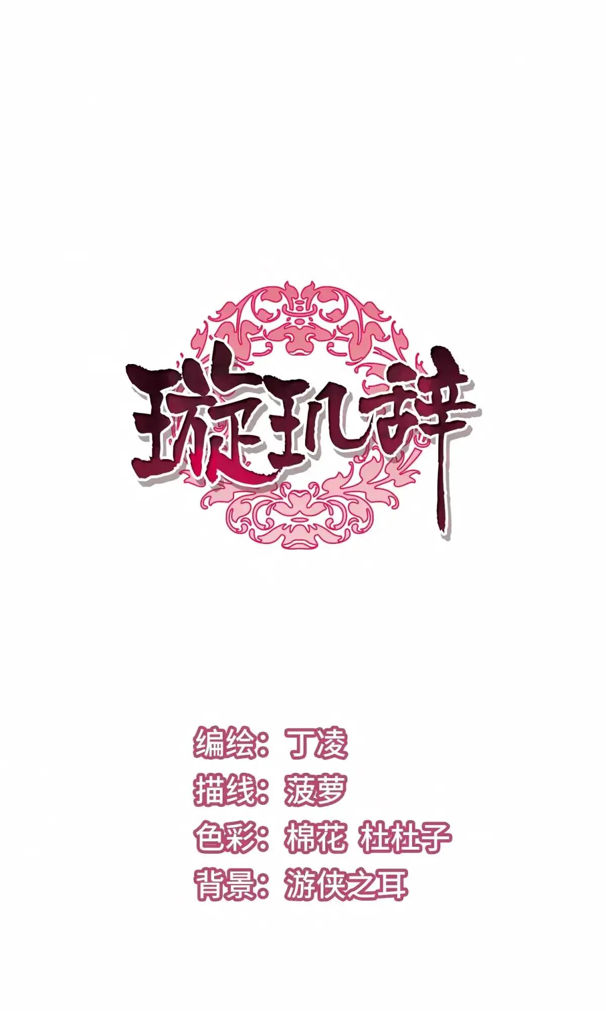 Xuan Ji Ci Chapter 33 #2