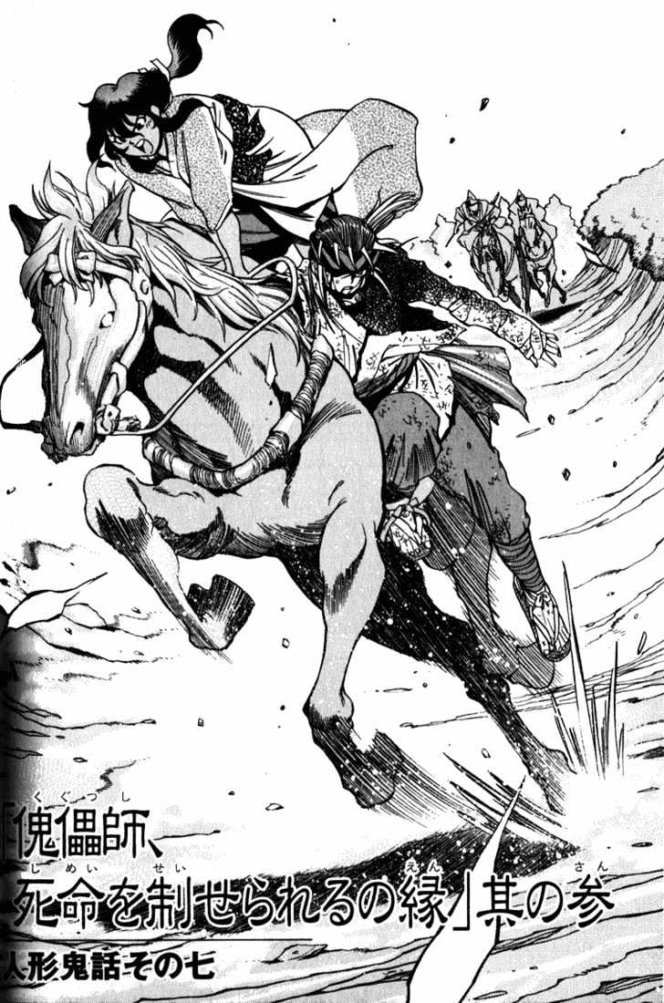 Genzo Hitogata Kiwa Chapter 7 #59