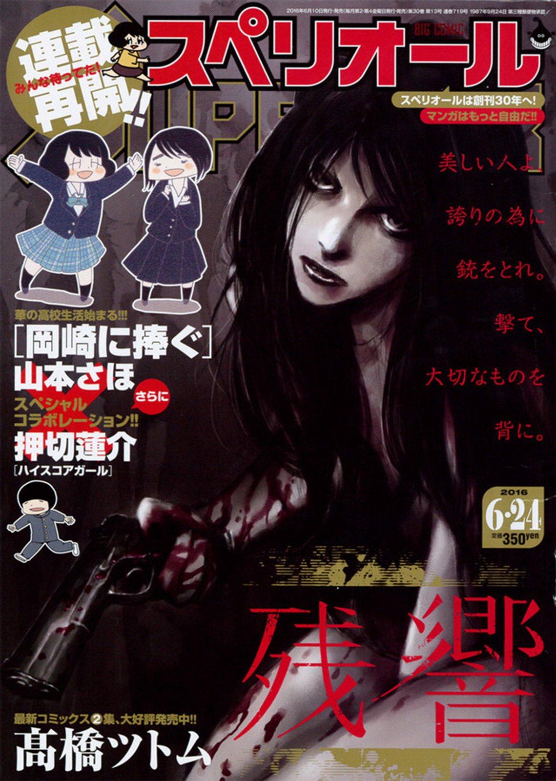 Zankyou Chapter 19 #30