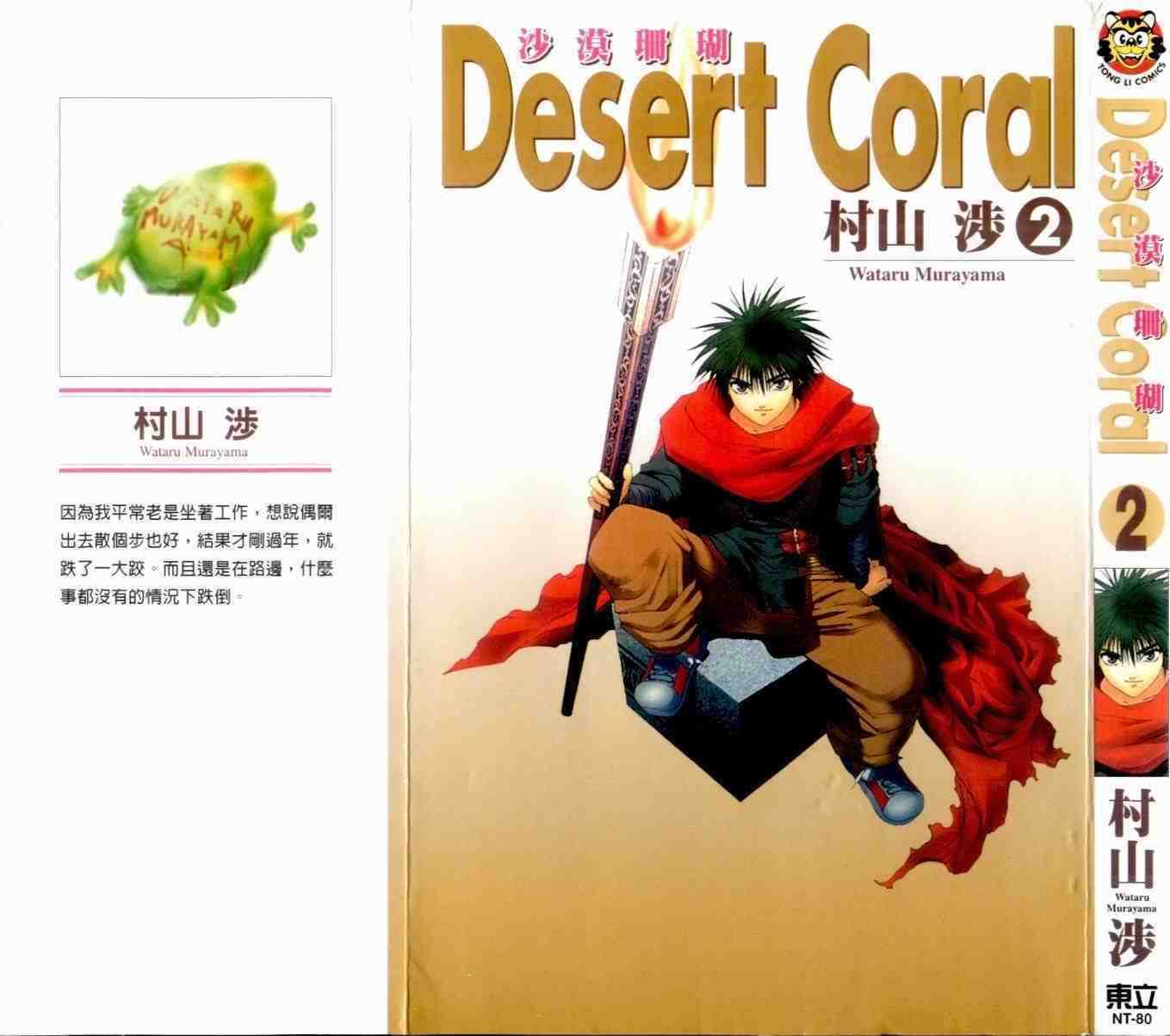 Desert Coral Chapter 2.01 #1