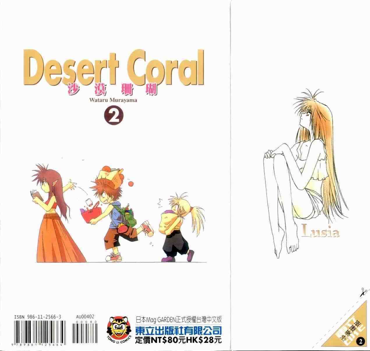 Desert Coral Chapter 2.01 #2