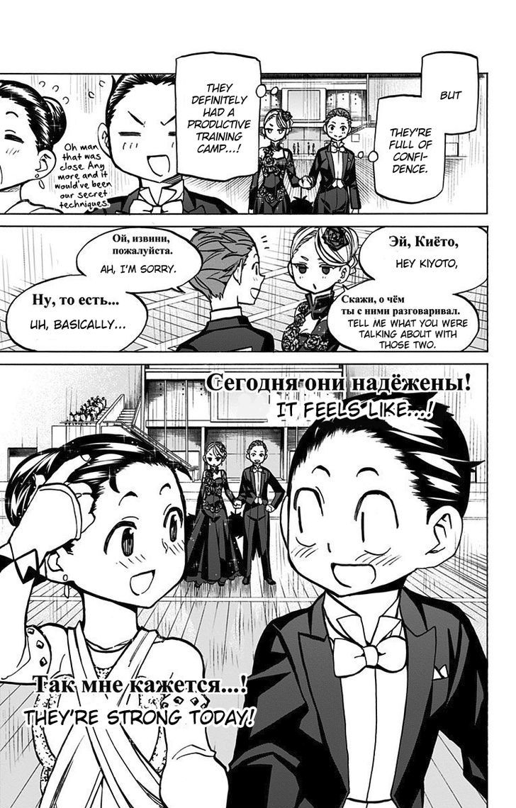 Seshiji O Pin! To - Shikakou Kyougi Dance-Bu E Youkoso Chapter 46 #22