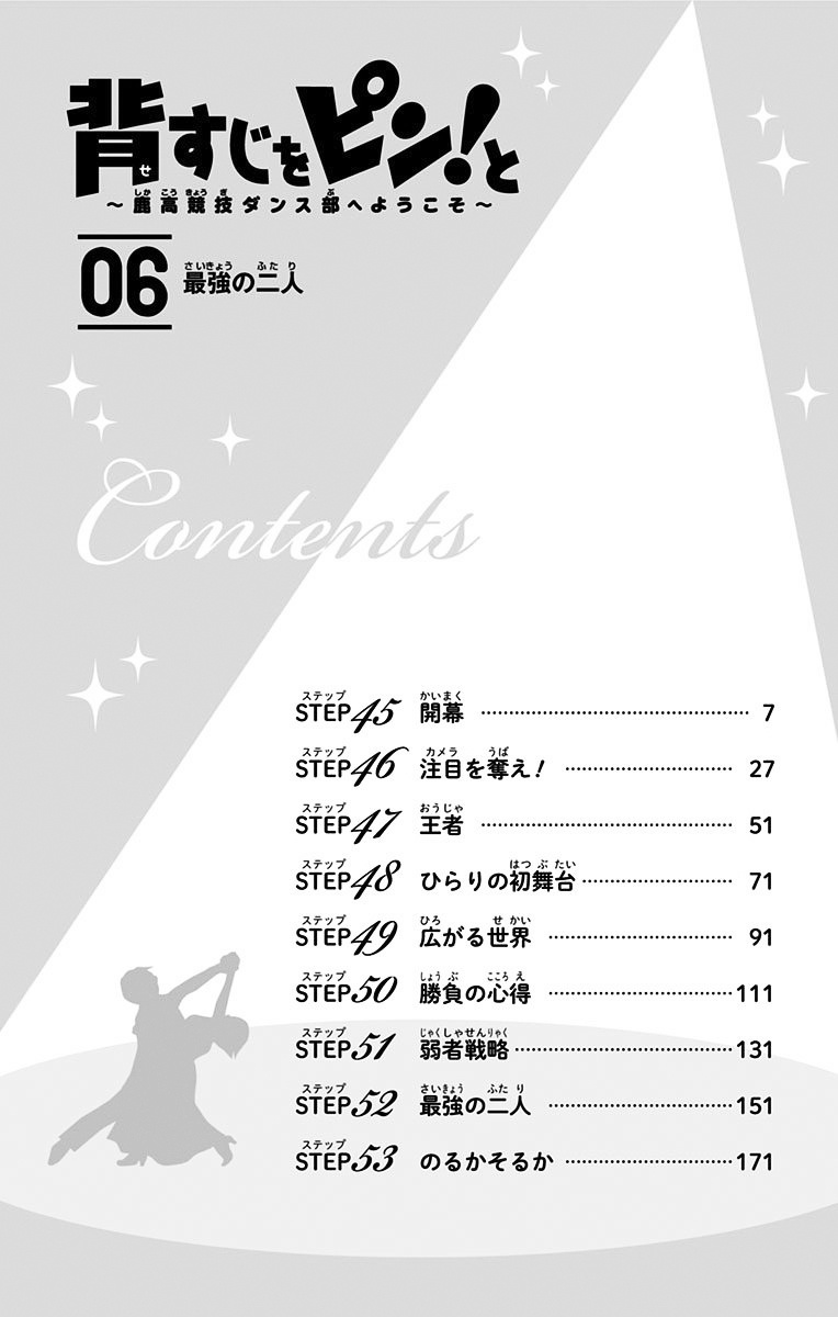 Seshiji O Pin! To - Shikakou Kyougi Dance-Bu E Youkoso Chapter 45 #6
