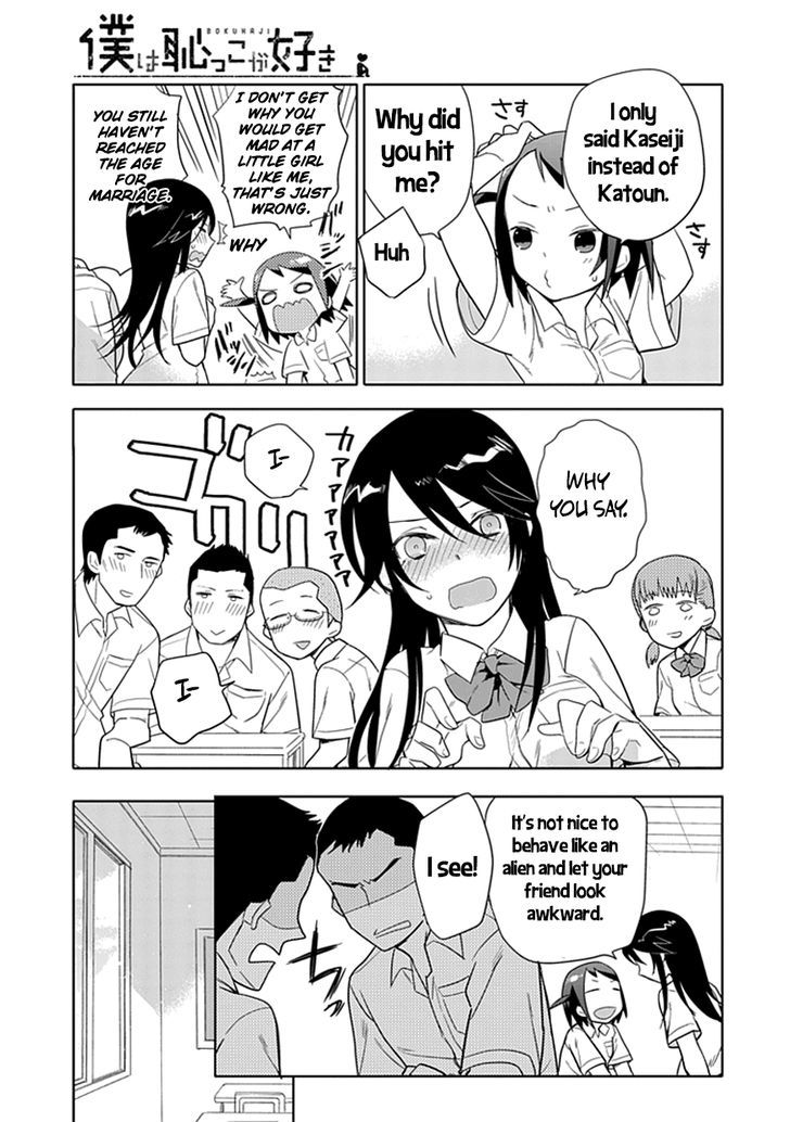 Boku Wa Hajikko Ga Suki Chapter 7 #7