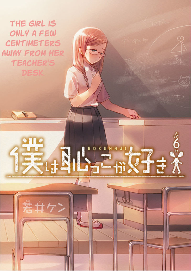 Boku Wa Hajikko Ga Suki Chapter 6 #1