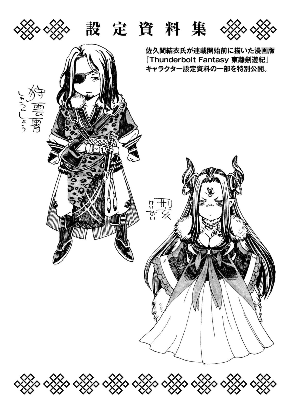 Thunderbolt Fantasy Chapter 30 #20