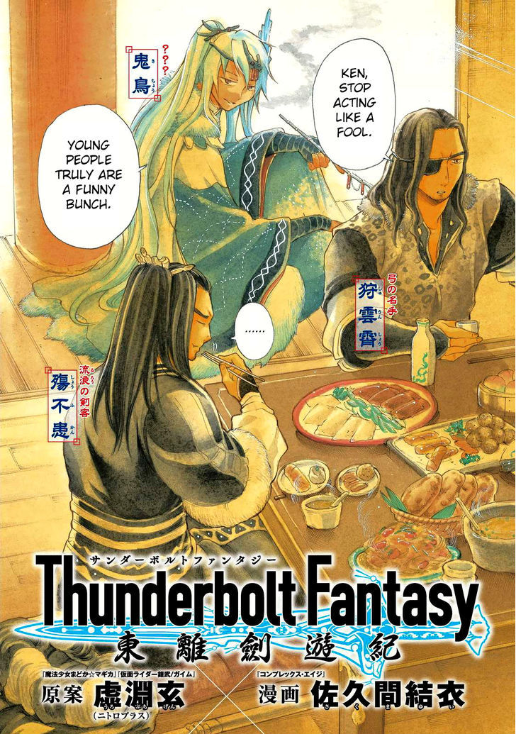 Thunderbolt Fantasy Chapter 8 #3