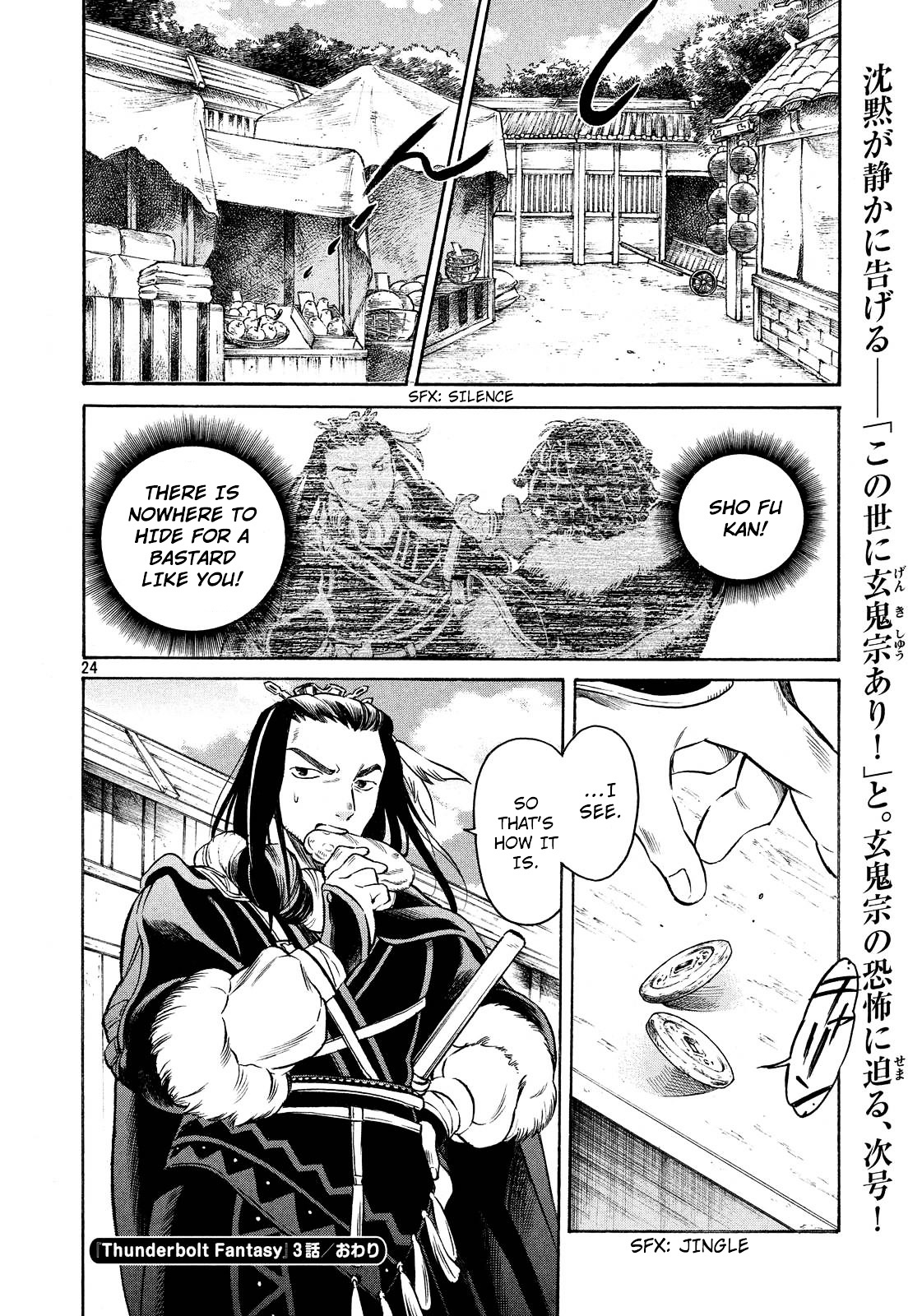 Thunderbolt Fantasy Chapter 3 #24