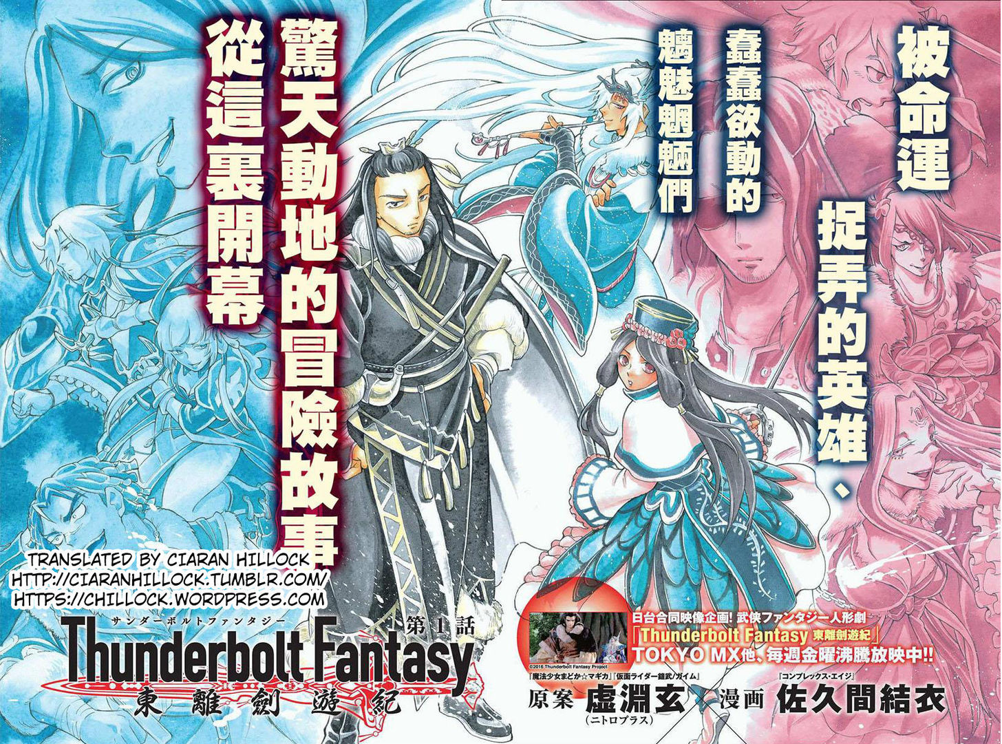 Thunderbolt Fantasy Chapter 1 #2