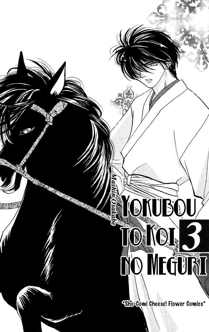 Yokubou To Koi No Meguri Chapter 3.1 #4