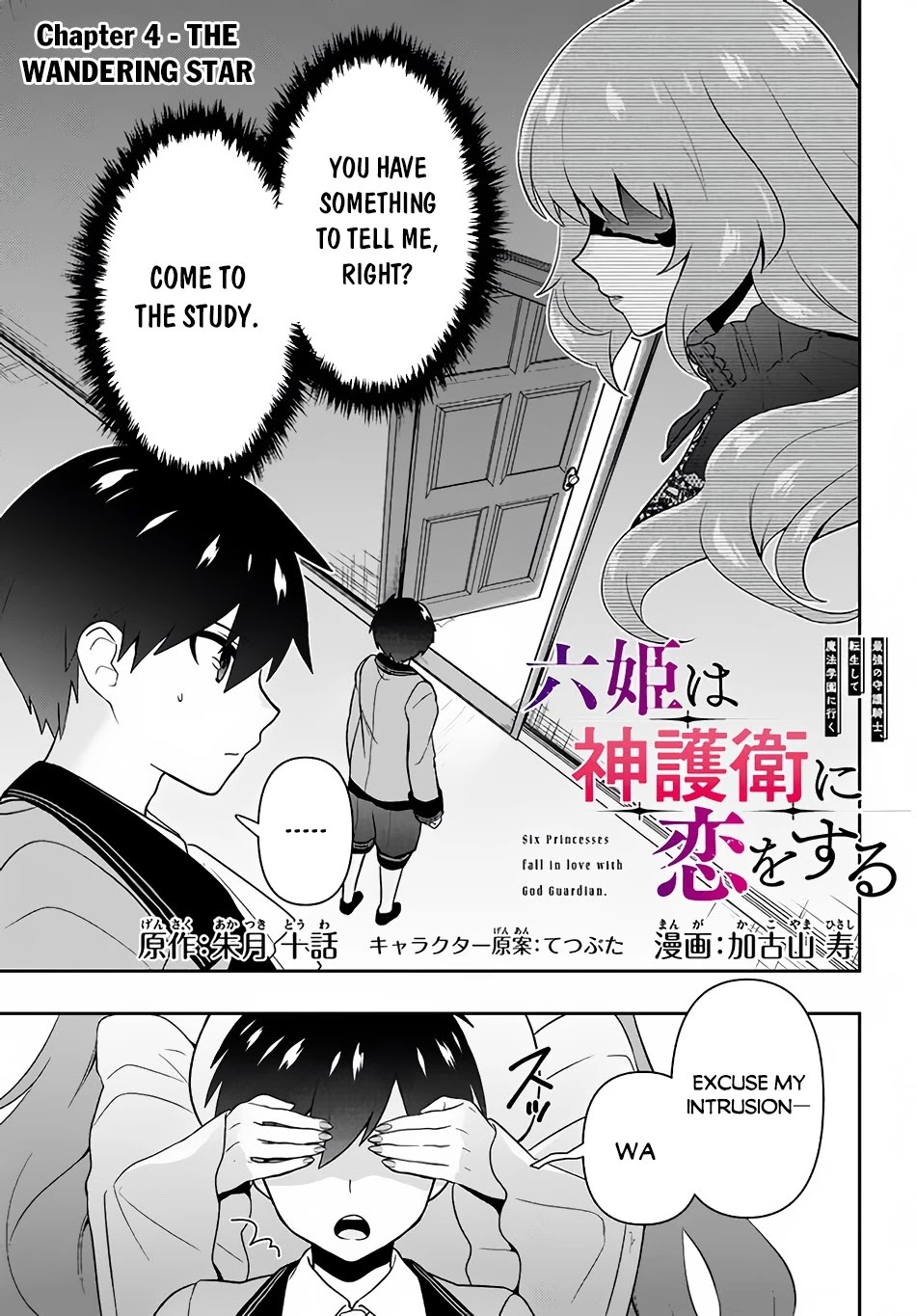 Rokuhime Wa Kami Goe Ni Koi Ni Suru Chapter 4 #2