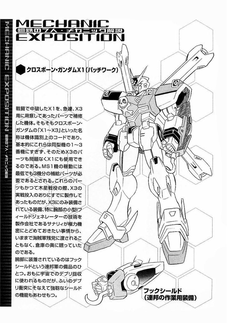 Kidou Senshi Crossbone Gundam Koutetsu No Shichinin Chapter 10 #37