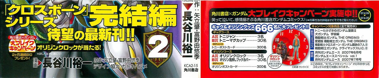 Kidou Senshi Crossbone Gundam Koutetsu No Shichinin Chapter 6 #5