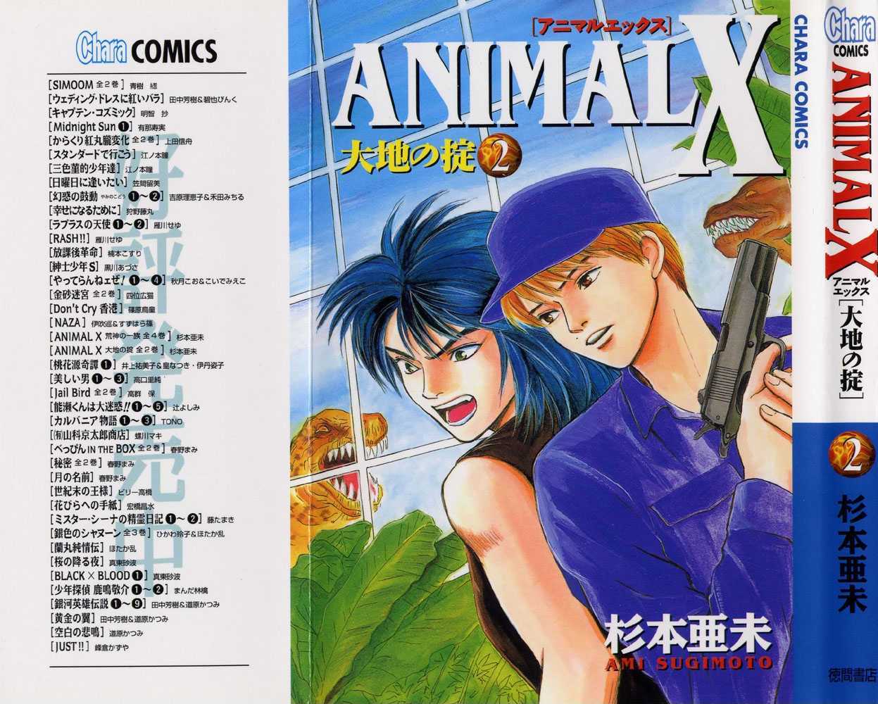 Animal X: Daichi No Okite Chapter 2.11 #24