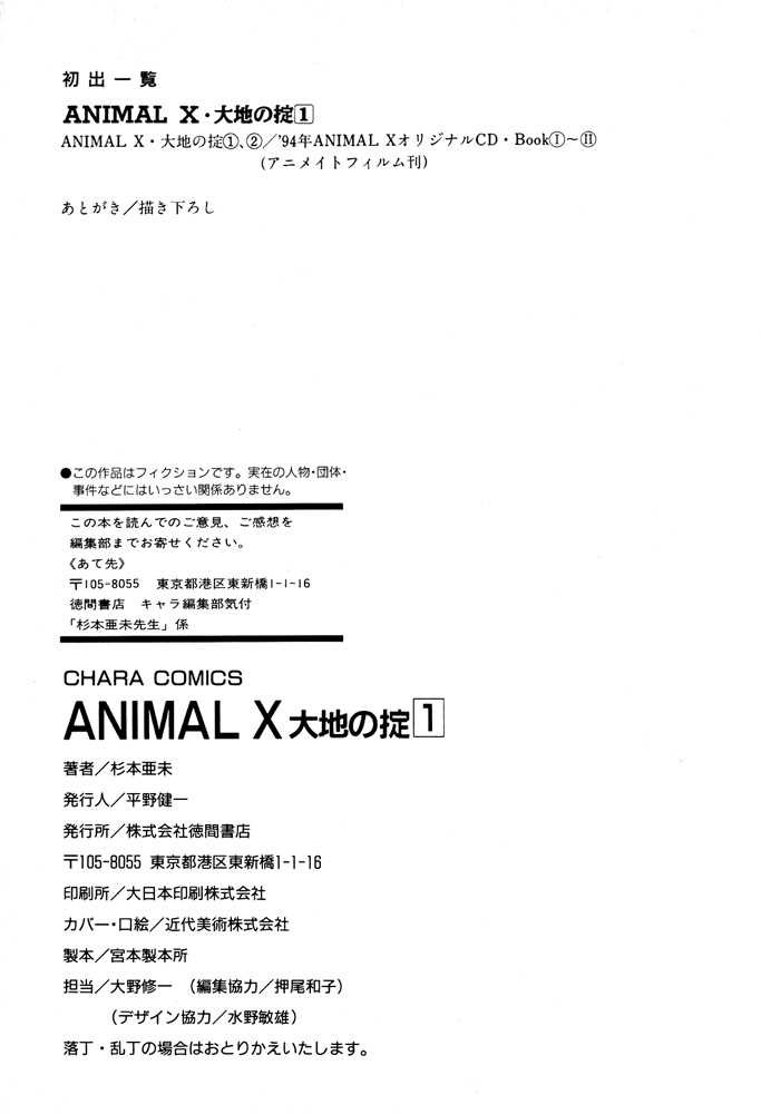 Animal X: Daichi No Okite Chapter 1.22 #50