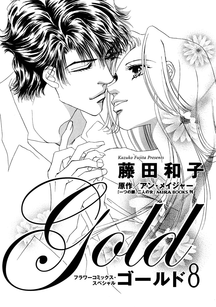 Gold (Fujita Kazuko) Chapter 52 #8