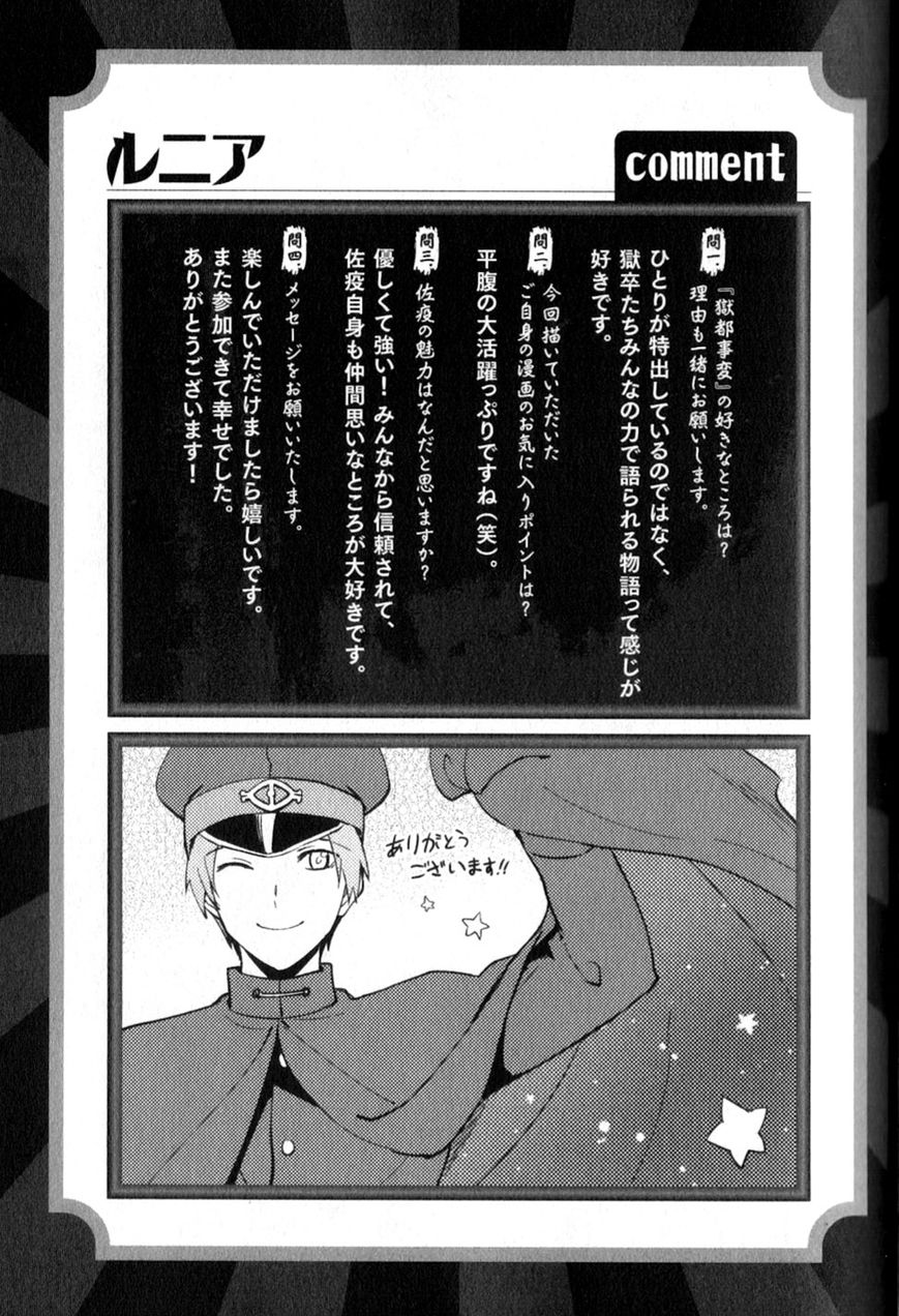 Gokuto Jihen Chapter 17.1 #29