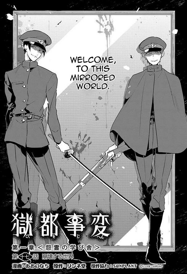 Gokuto Jihen Chapter 17 #1