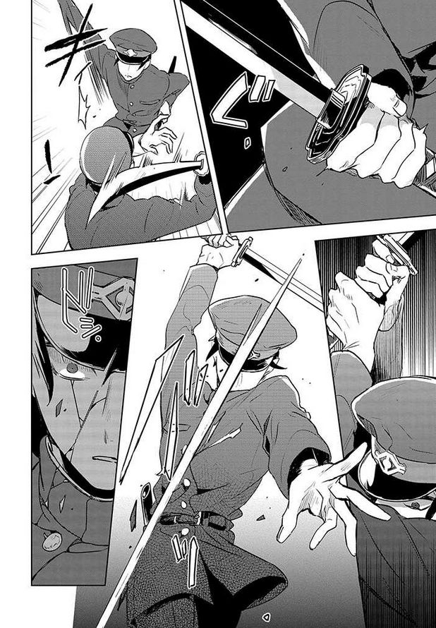 Gokuto Jihen Chapter 17 #23