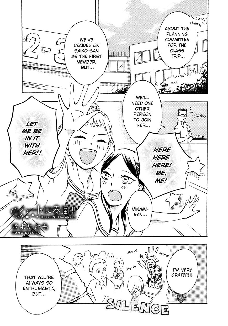 Heart Ni Harukaze!! Chapter 1 #1