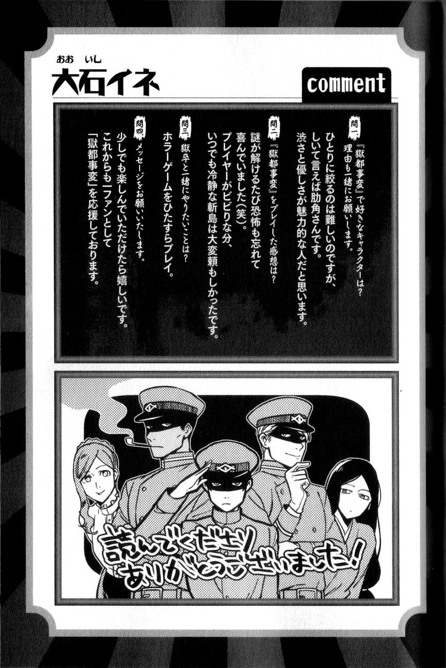 Gokuto Jihen Chapter 13.3 #24