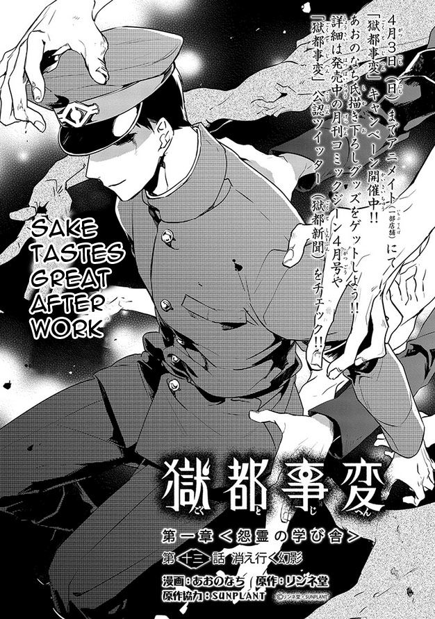 Gokuto Jihen Chapter 13 #1