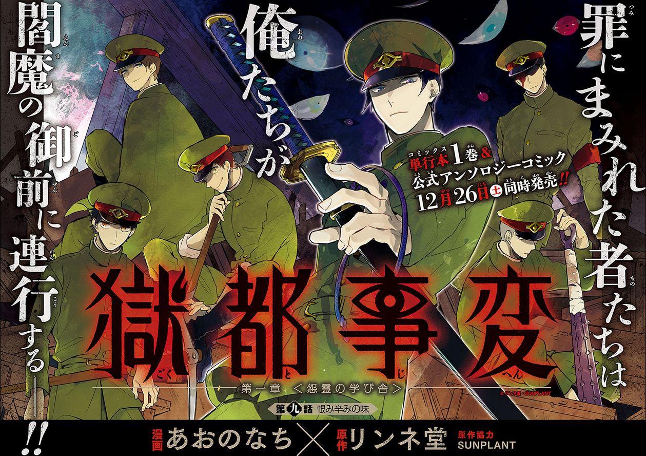 Gokuto Jihen Chapter 9 #2