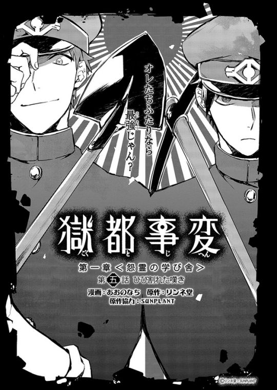 Gokuto Jihen Chapter 5 #1