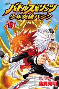 Battle Spirits: Shounen Toppa Bashin Chapter 1 #1