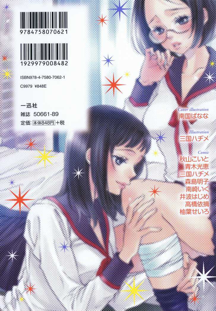 Yuri Hime Wildrose Chapter 4.04 #25