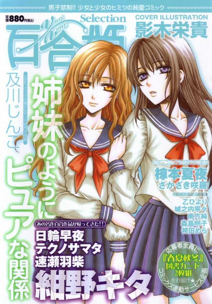 Yuri Hime Wildrose Chapter 4.01 #27