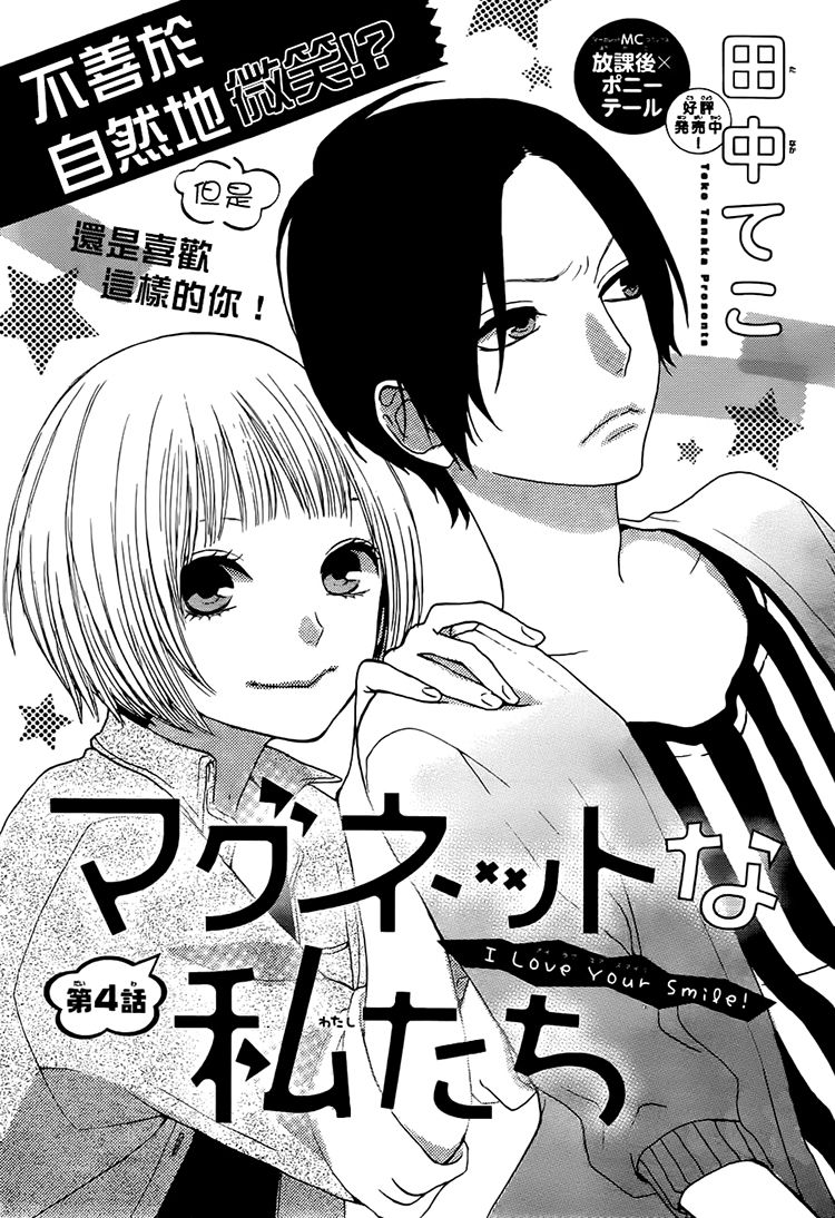 Magnet Na Watashitachi Chapter 4 #3