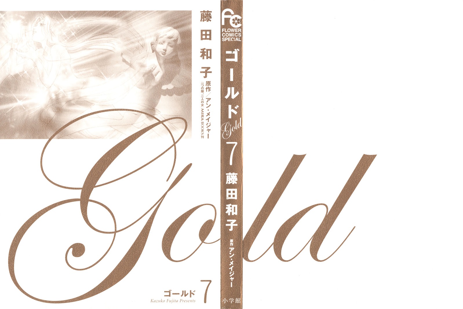 Gold (Fujita Kazuko) Chapter 41 #6