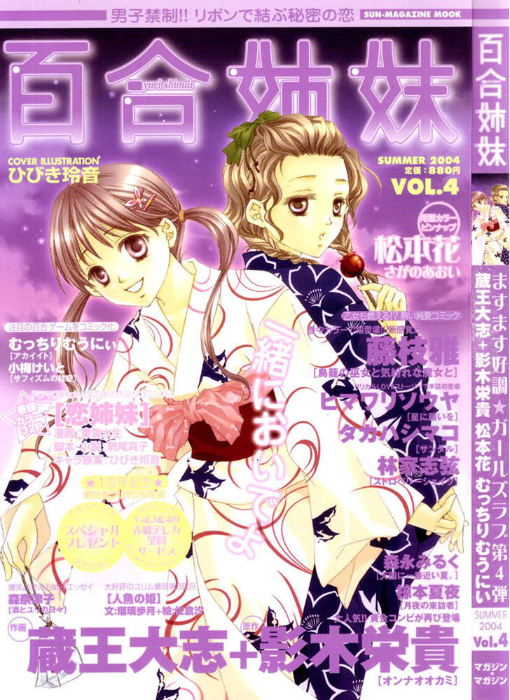 Yuri Shimai Chapter 4.6 #11