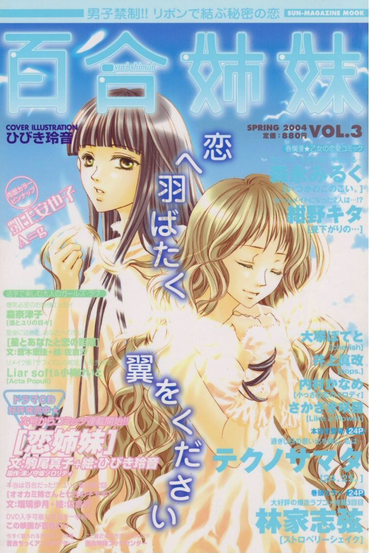 Yuri Shimai Chapter 3.4 #21