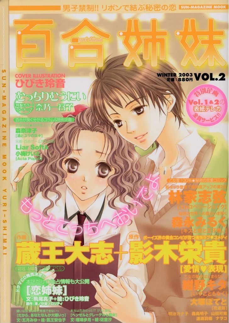 Yuri Shimai Chapter 2.1 #23