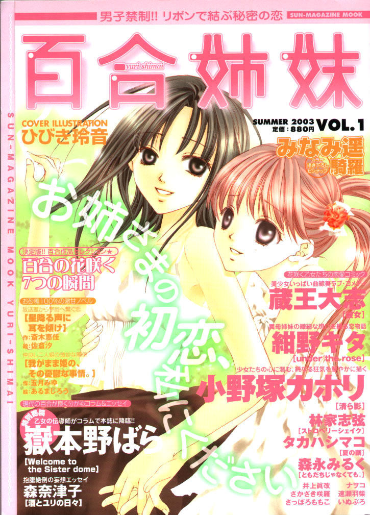 Yuri Shimai Chapter 1.7 #26