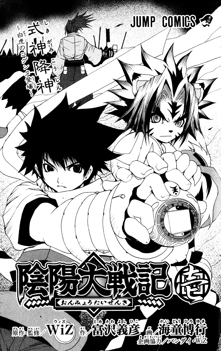 Onmyou Taisenki Chapter 1 #9