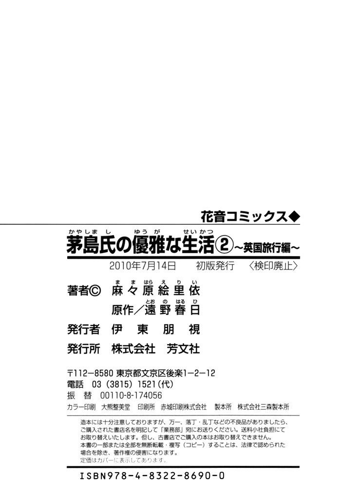 Kayashimashi No Yuuga Na Seikatsu Chapter 10.5 #28