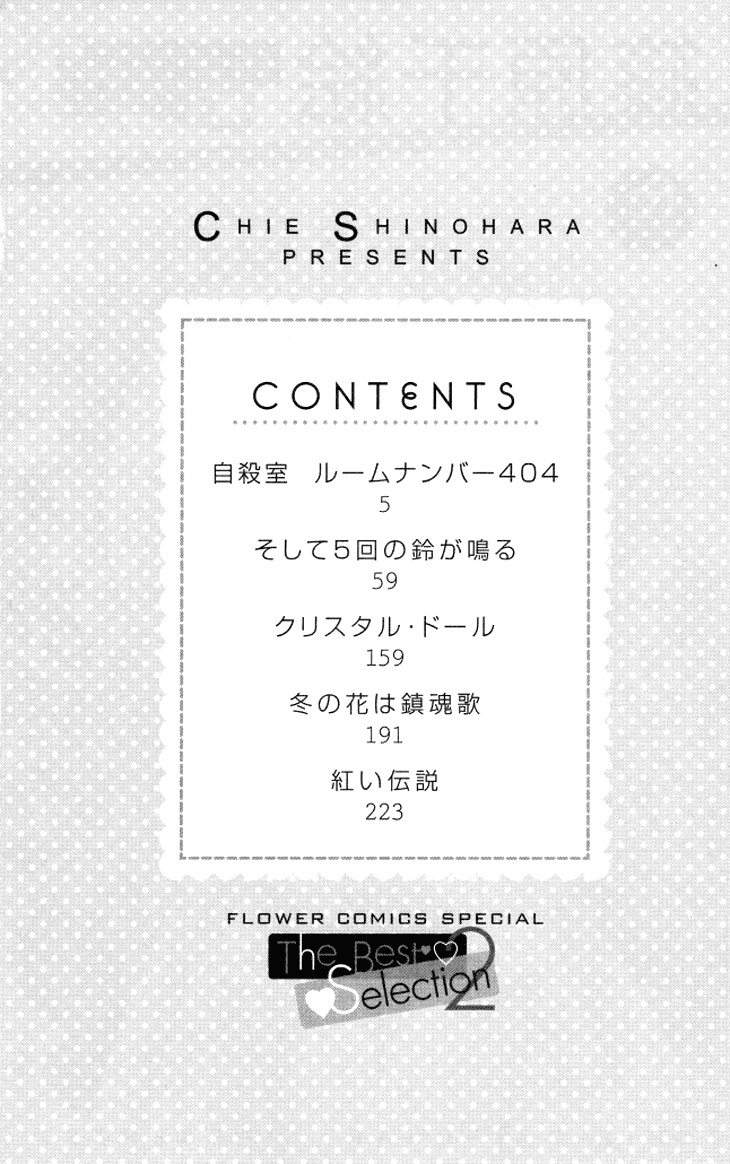 Shinohara Chie The Best Selection Chapter 2.07 #4