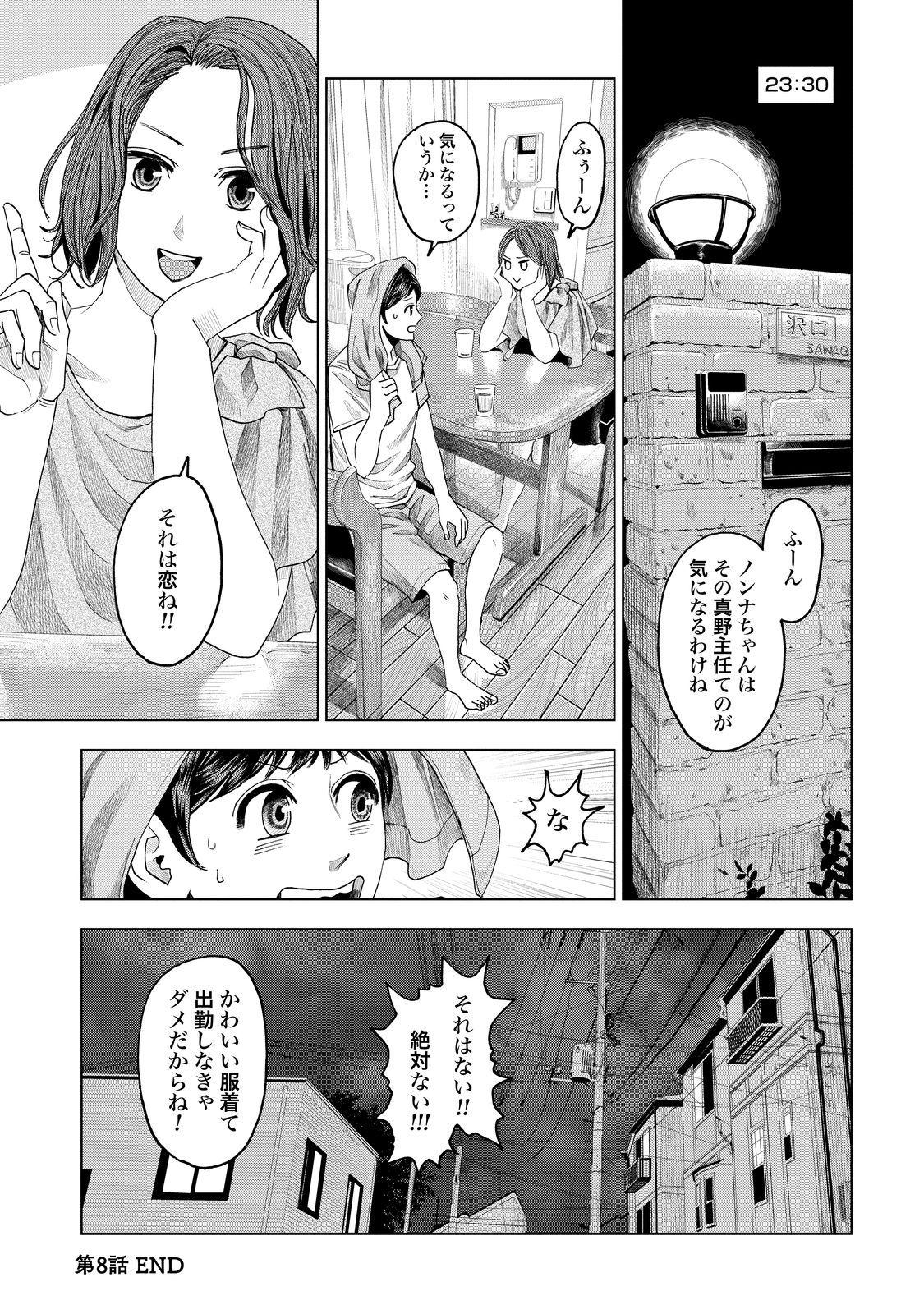 Trace: Kasouken Houi Kenkyuuin No Tsuisou Chapter 8 #26