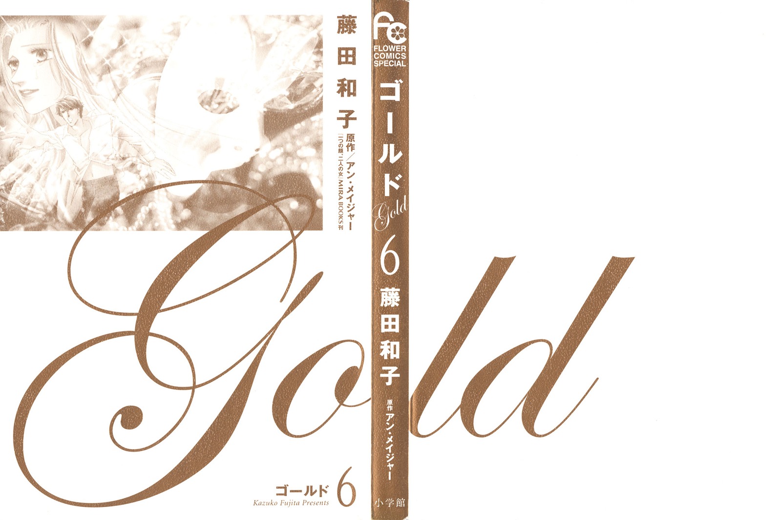 Gold (Fujita Kazuko) Chapter 34 #7