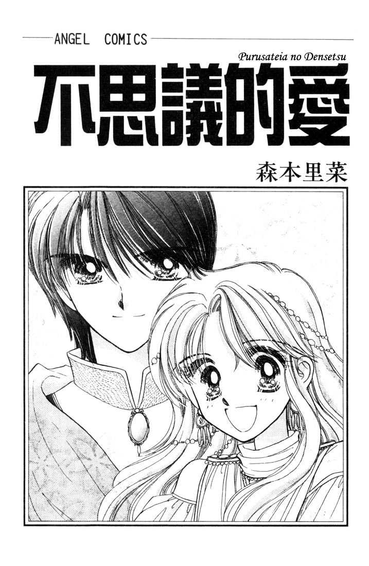 Purusatia No Densetsu Chapter 1.11 #1