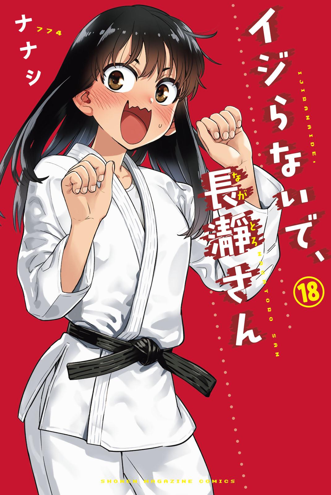 Ijiranaide, Nagatoro-San Chapter 138.5 #1